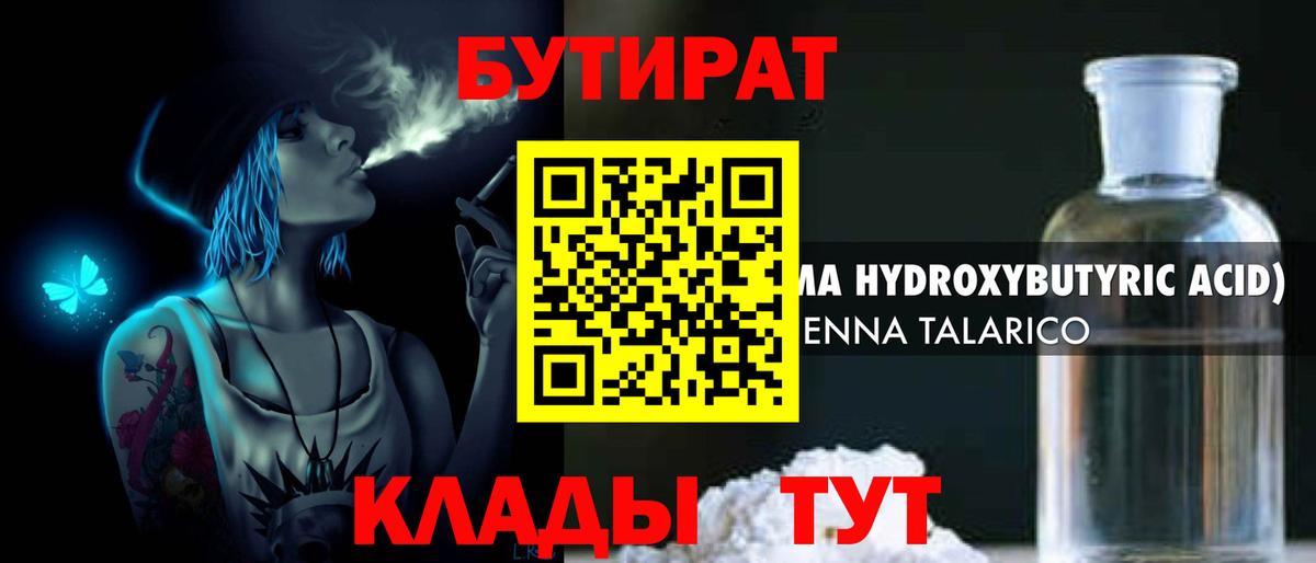 Бутират BDO  Вход с VPN  Орехово-Зуево 