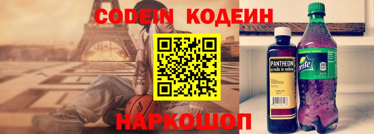 Кодеиновый сироп Lean Purple Drank Орехово-Зуево