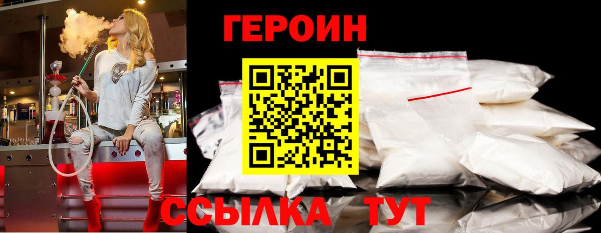 Героин Heroin  Вход с VPN  Героин  Орехово-Зуево 