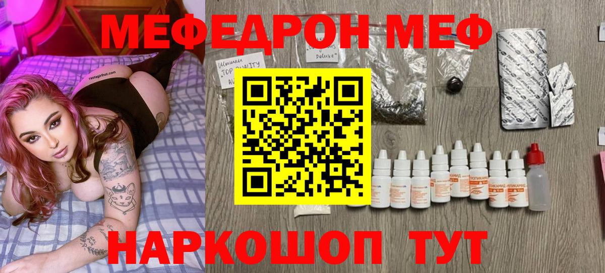 МЯУ-МЯУ  Вход с VPN  МЕФ мука  МЕГА сайт  Орехово-Зуево  Мефедрон VHQ  Мефедрон  купить  сайты 