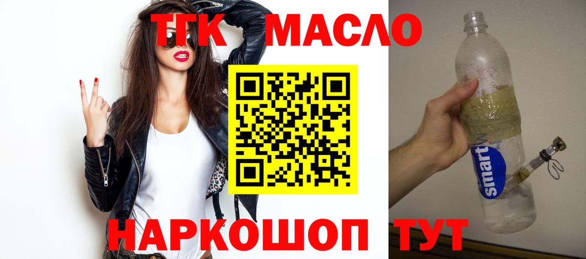 Орехово-Зуево  ТГК жижа  Вход с VPN  ТГК гашишное масло 